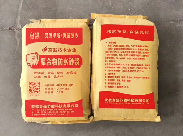 聚合物防水砂浆